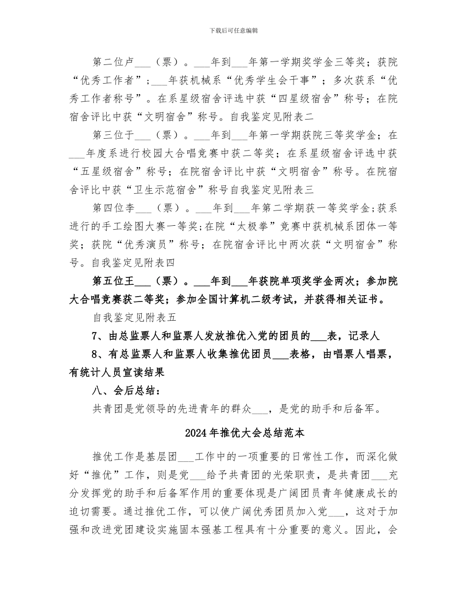 2024年推优大会总结范文_第3页