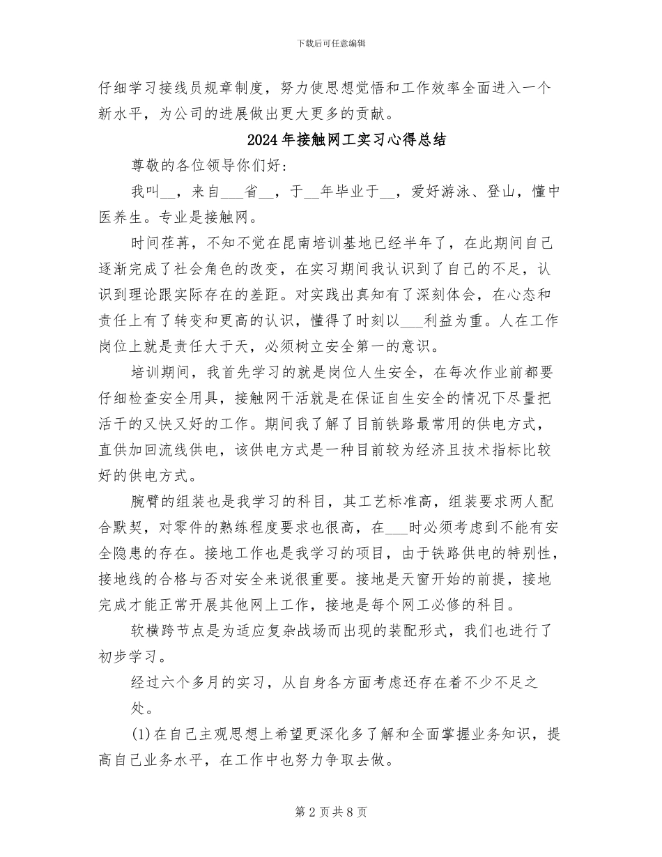 2024年接线员年终总结_第2页