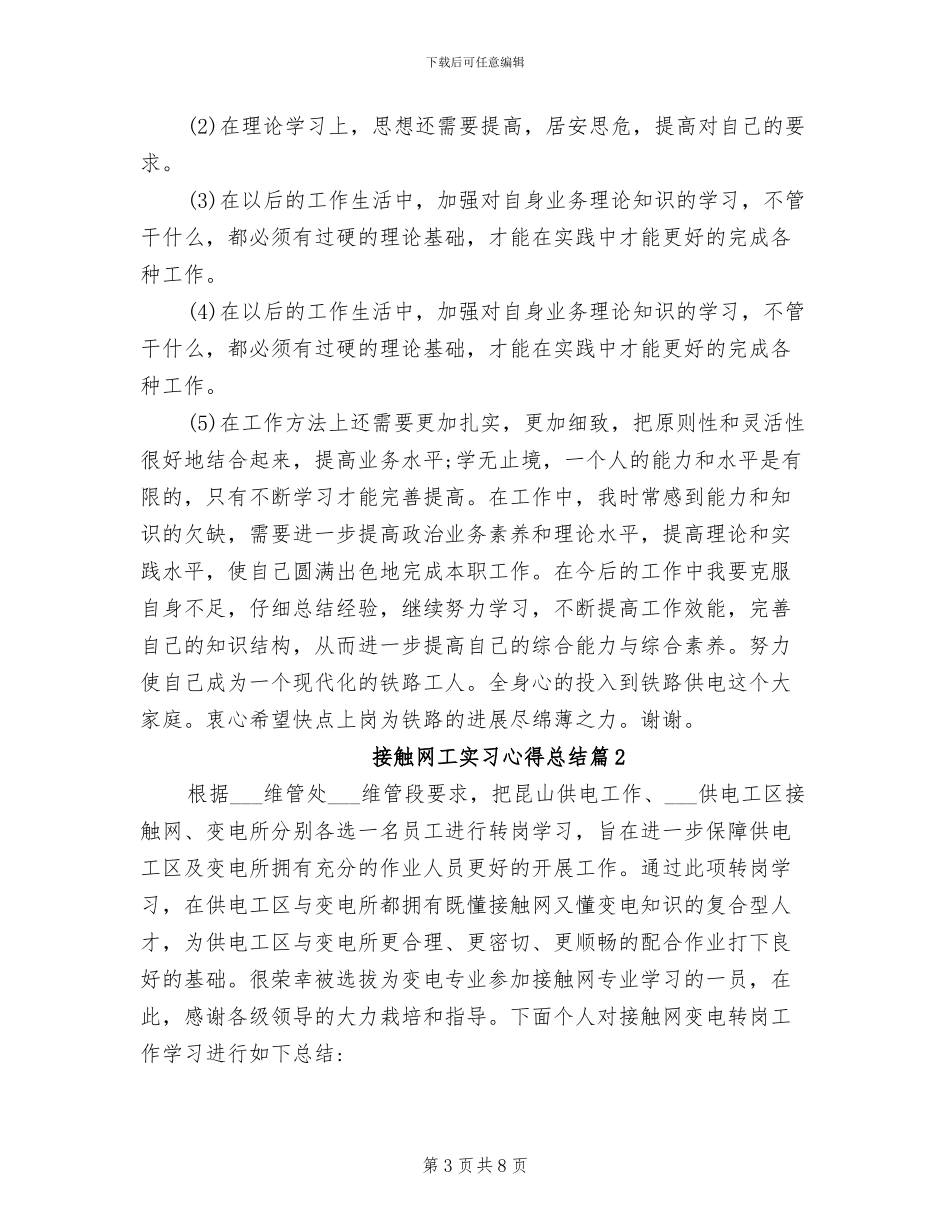 2024年接线员年终总结_第3页