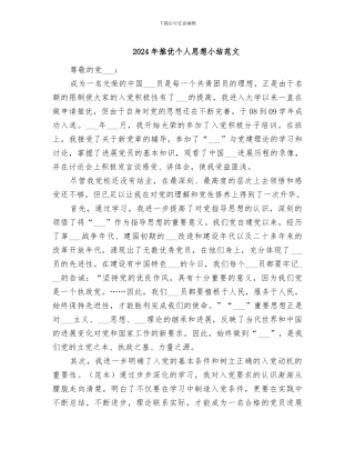 2024年推优个人思想小结范文
