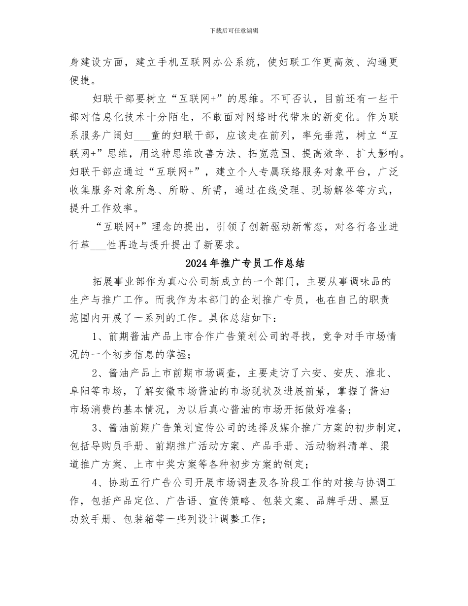 2024年推动妇联工作总结与思考_第2页