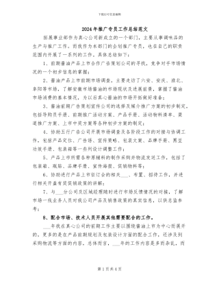 2024年推广专员工作总结范文