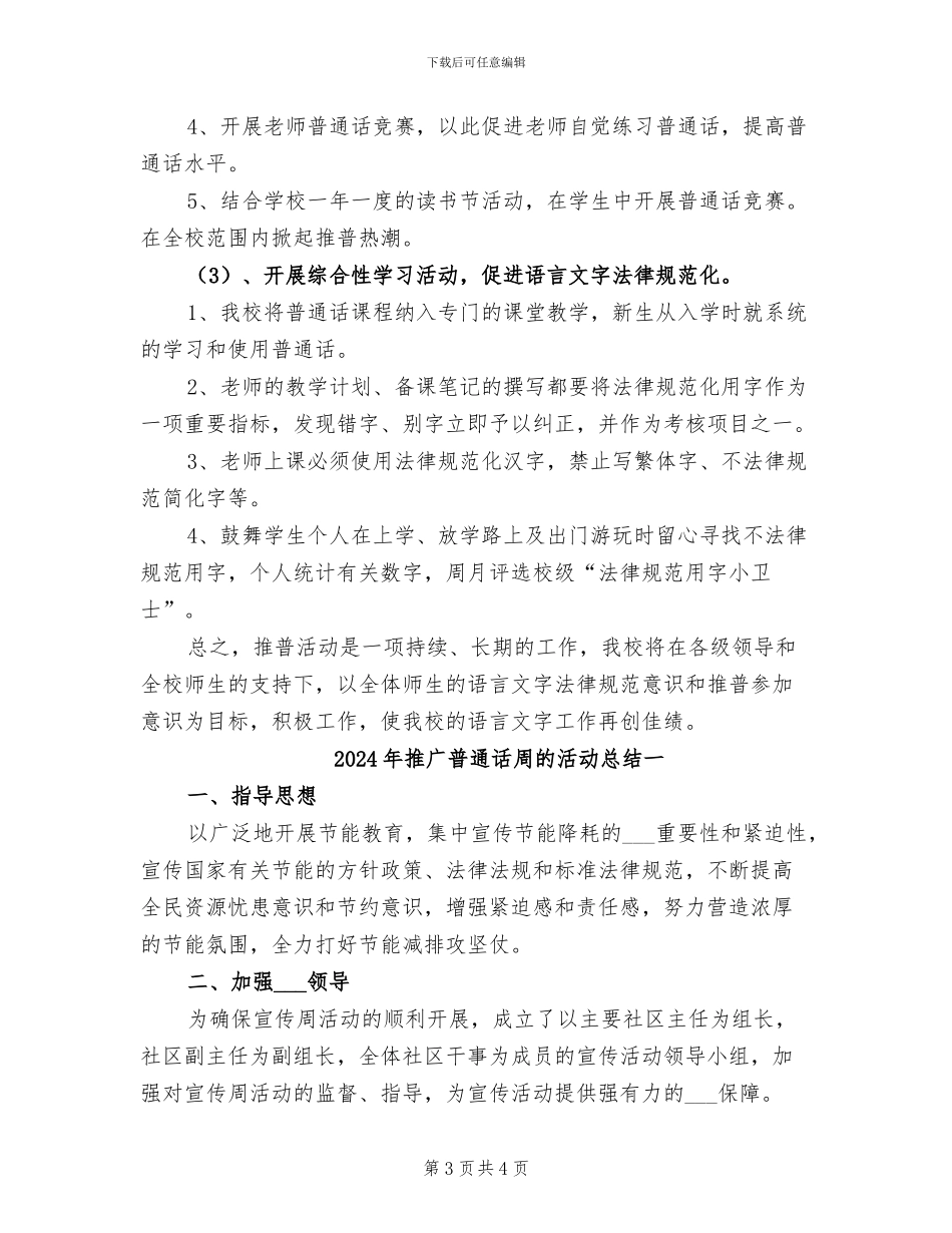 2024年推广普通话周活动总结_第3页