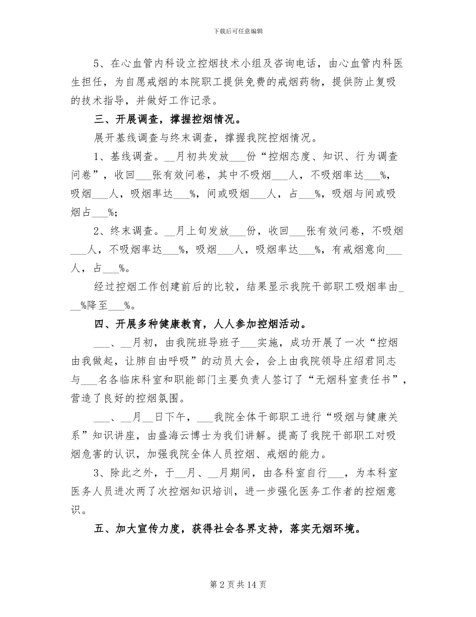 2024年控烟工作总结与计划_第2页