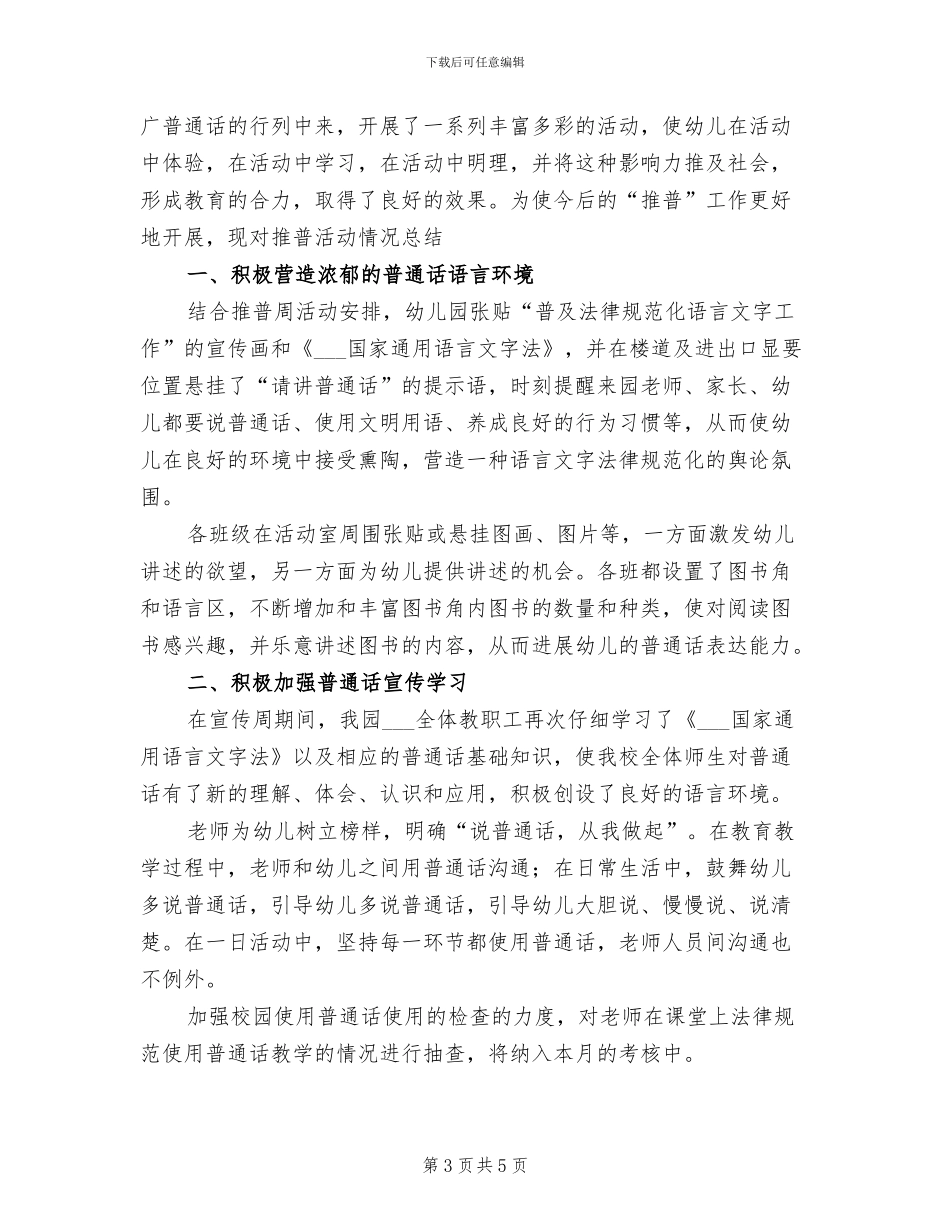 2024年推普兴趣活动总结_第3页