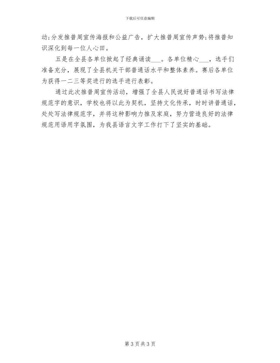 2024年推广普通话年终总结范文_第3页