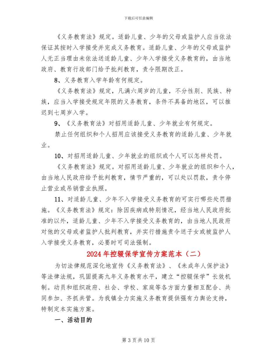 2024年控辍保学宣传方案范本_第3页