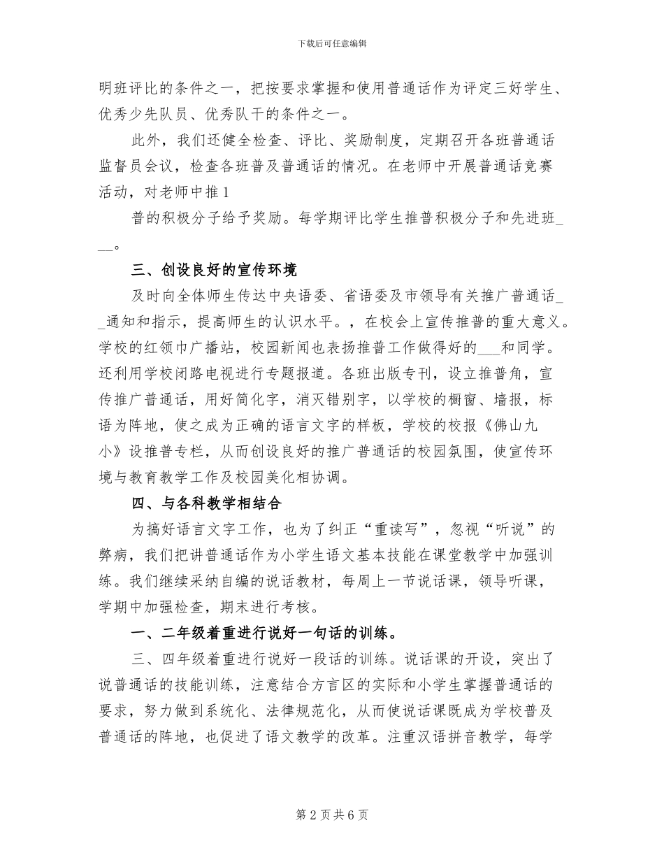 2024年推普脱贫工作总结范本_第2页