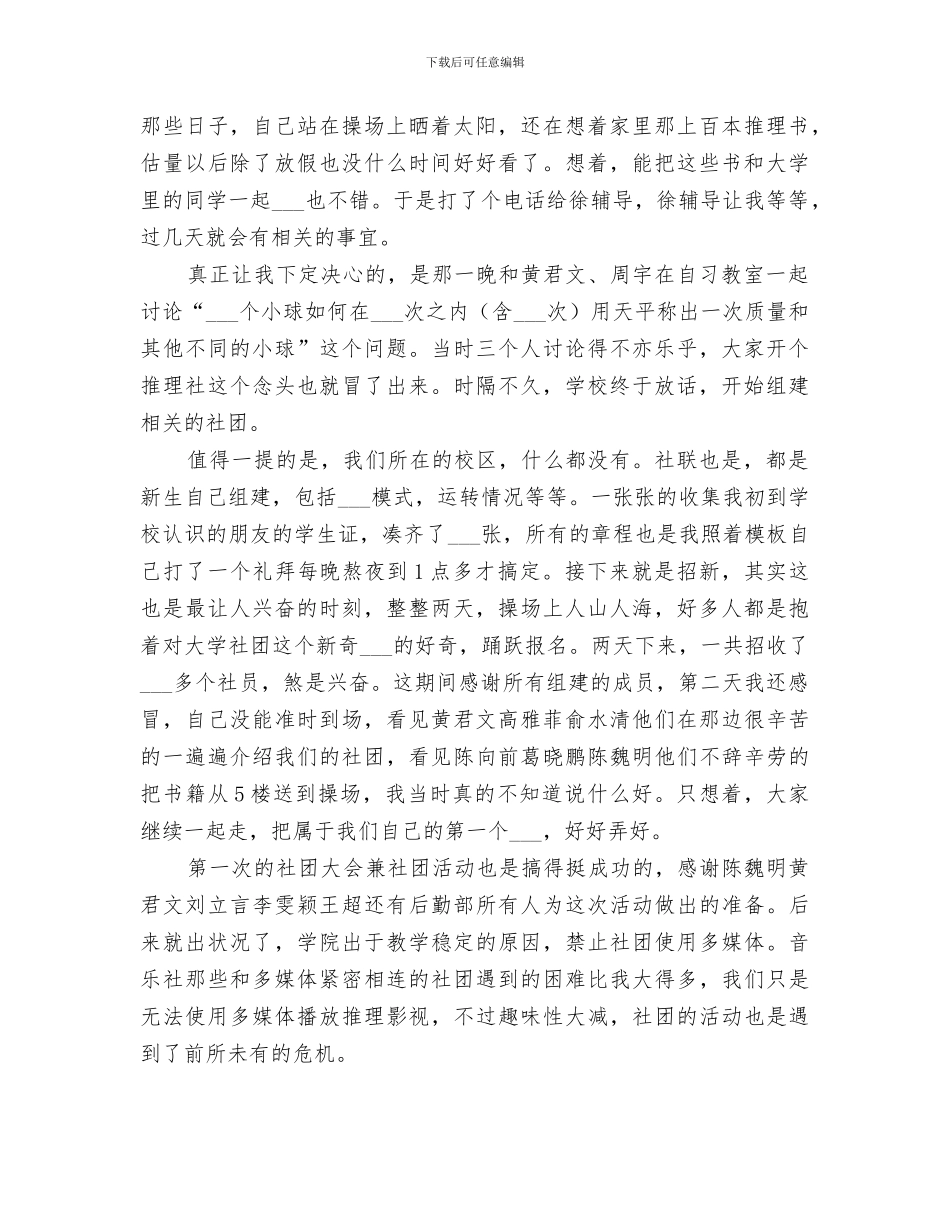 2024年推理社社长学年工作总结_第3页