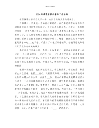 2024年推理社社长学年工作总结