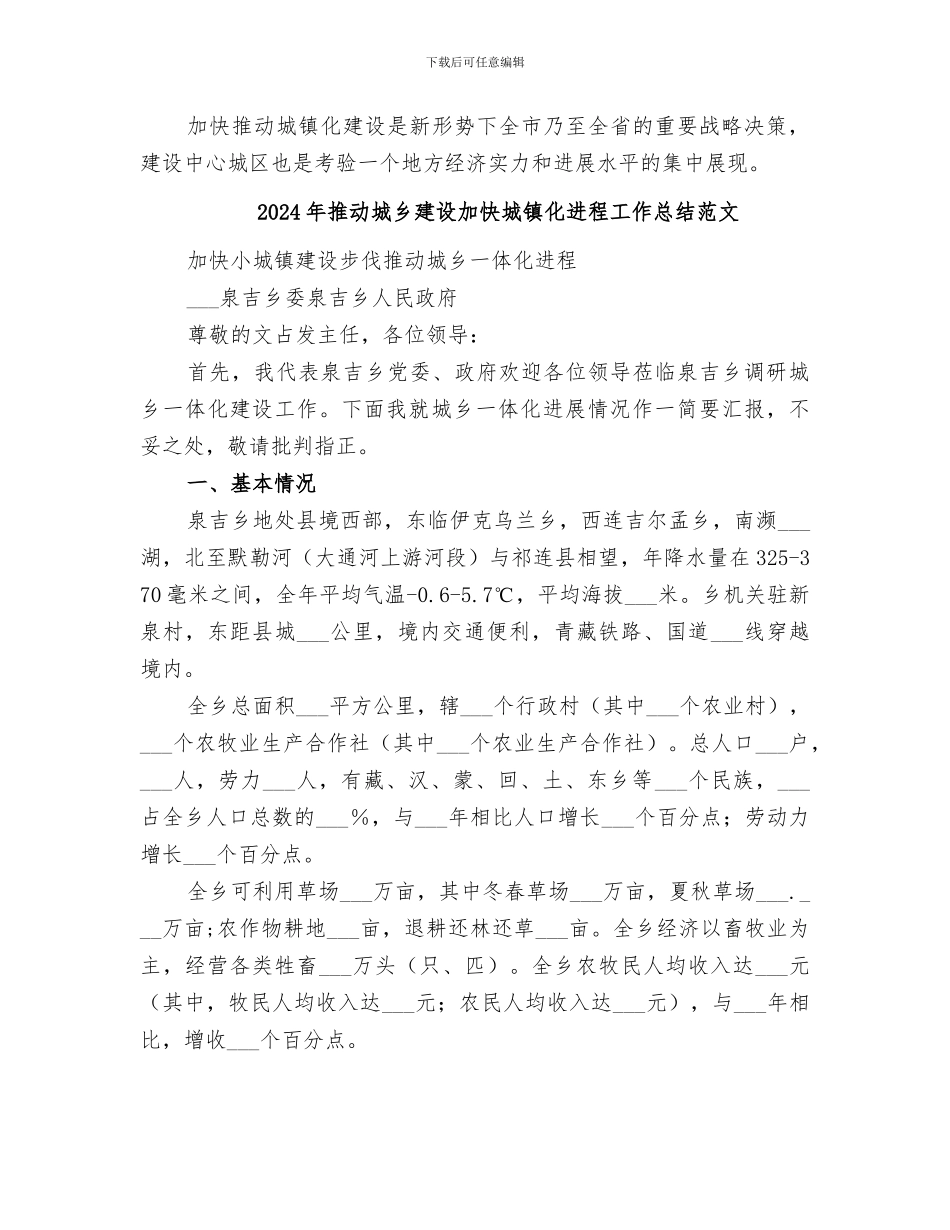 2024年推进城乡建设加快城镇化进程工作总结_第2页