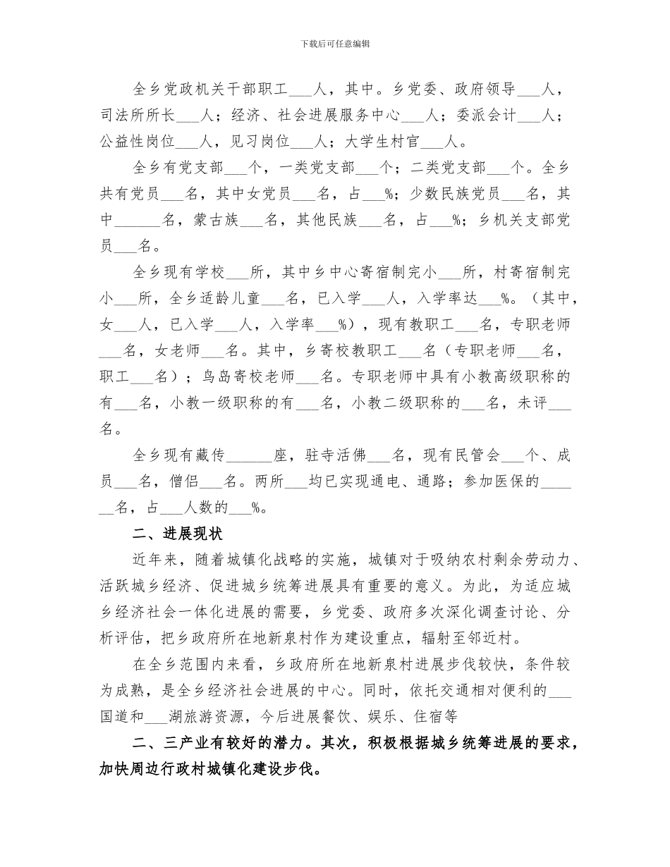 2024年推进城乡建设加快城镇化进程工作总结_第3页