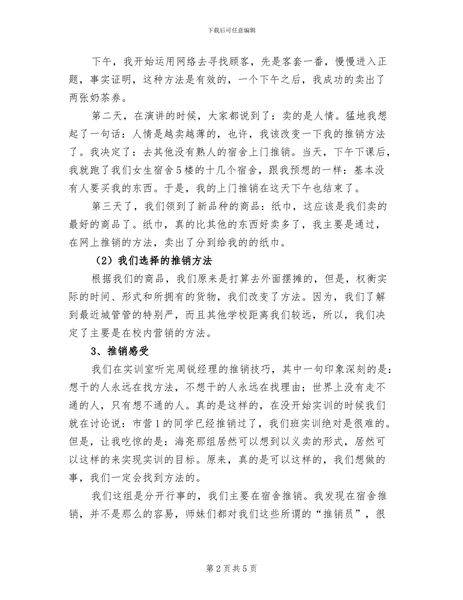 2024年推销个人实训总结_第2页