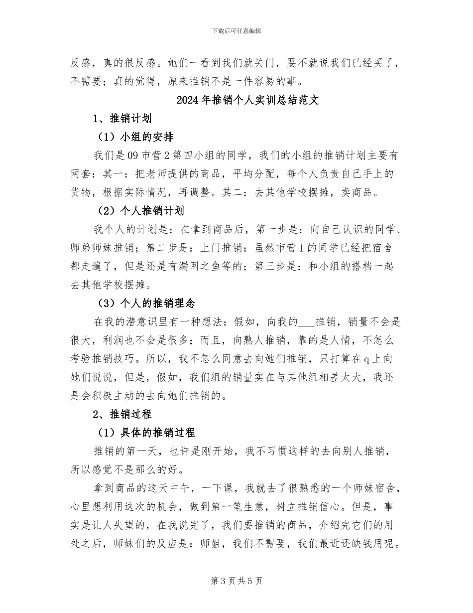 2024年推销个人实训总结_第3页