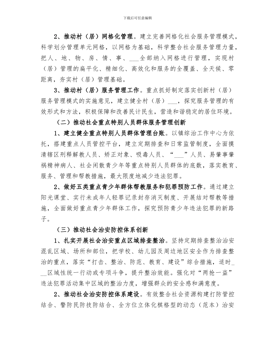 2024年推进社会管理创新工作总结_第2页