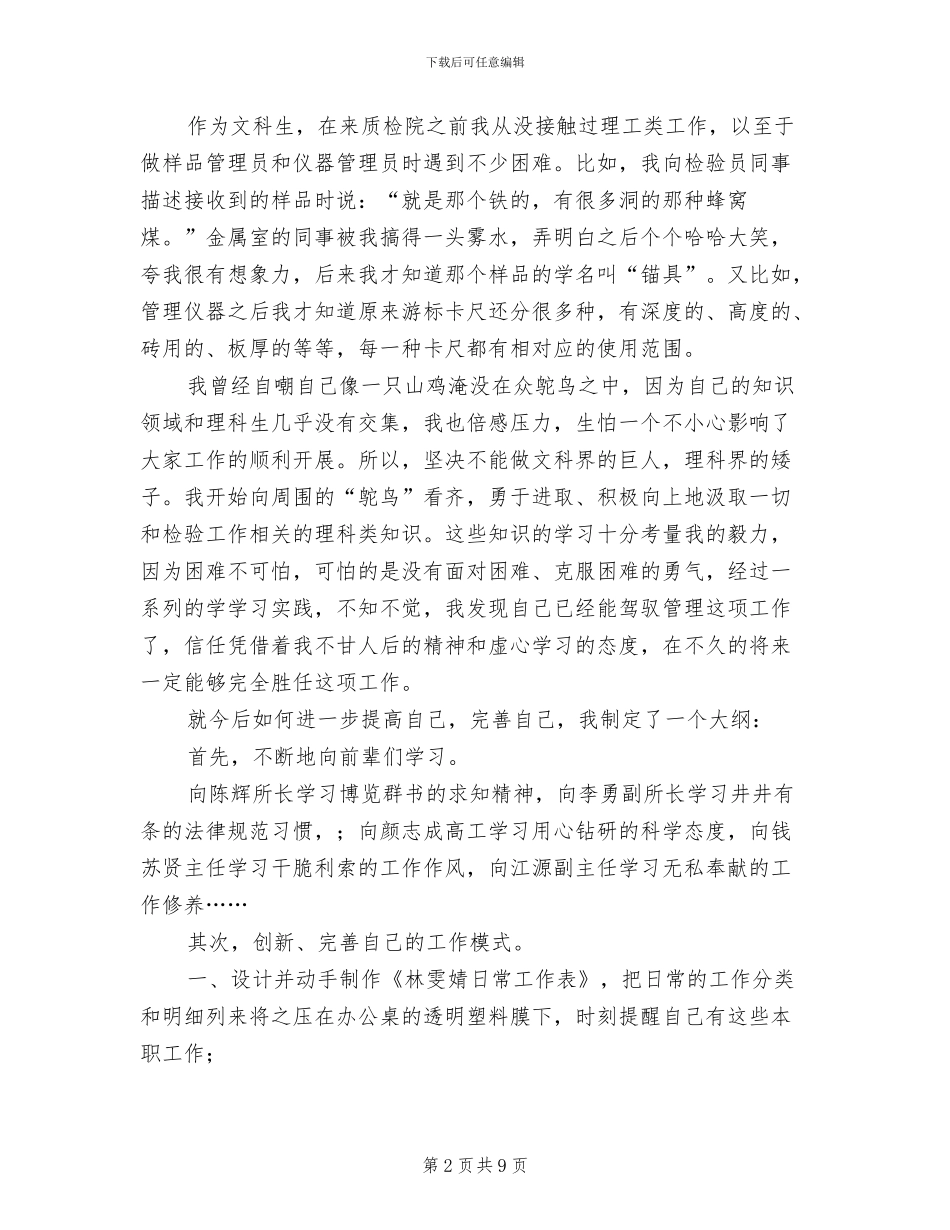 2024年提干转正个人工作总结_第2页