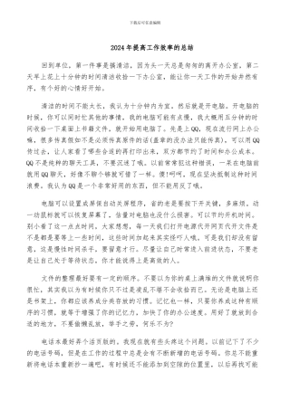 2024年提高工作效率的总结