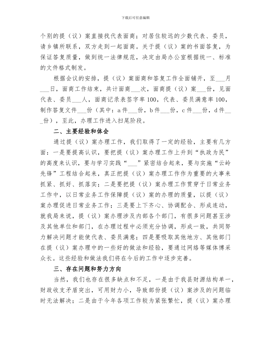 2024年提议案办理工作总结_第2页