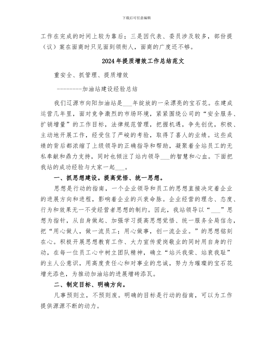 2024年提议案办理工作总结_第3页