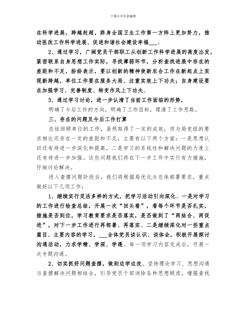 2024年提效能、强服务、创一流、促发展活动总结范本_第3页