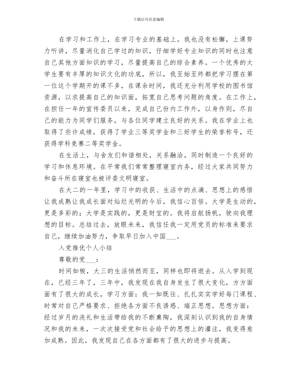 2024年推优育苗总结范文_第3页