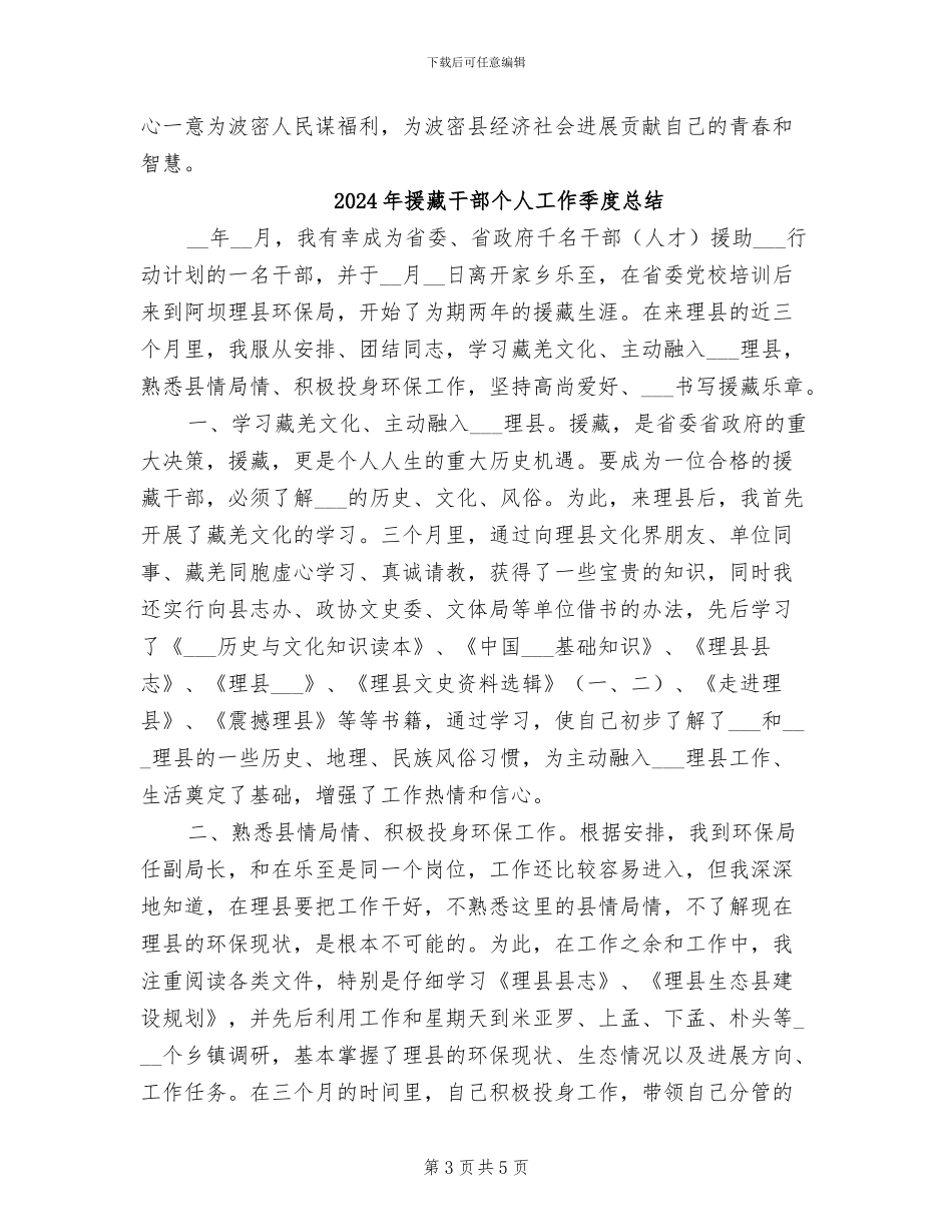 2024年援藏工作队个人工作总结_第3页