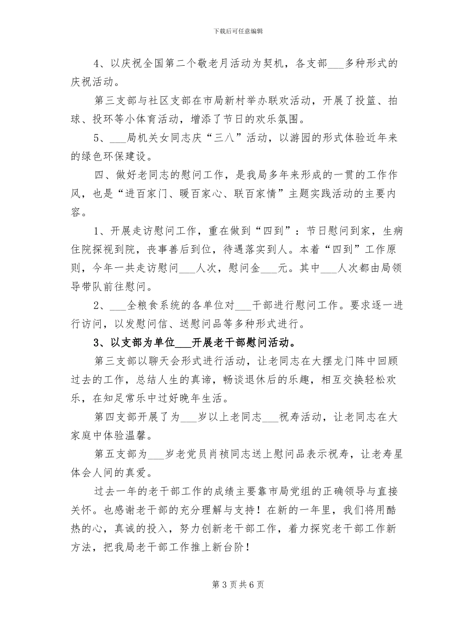 2024年提高老干部事业发展总结_第3页