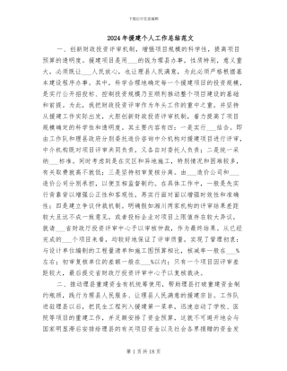2024年援建个人工作总结范文