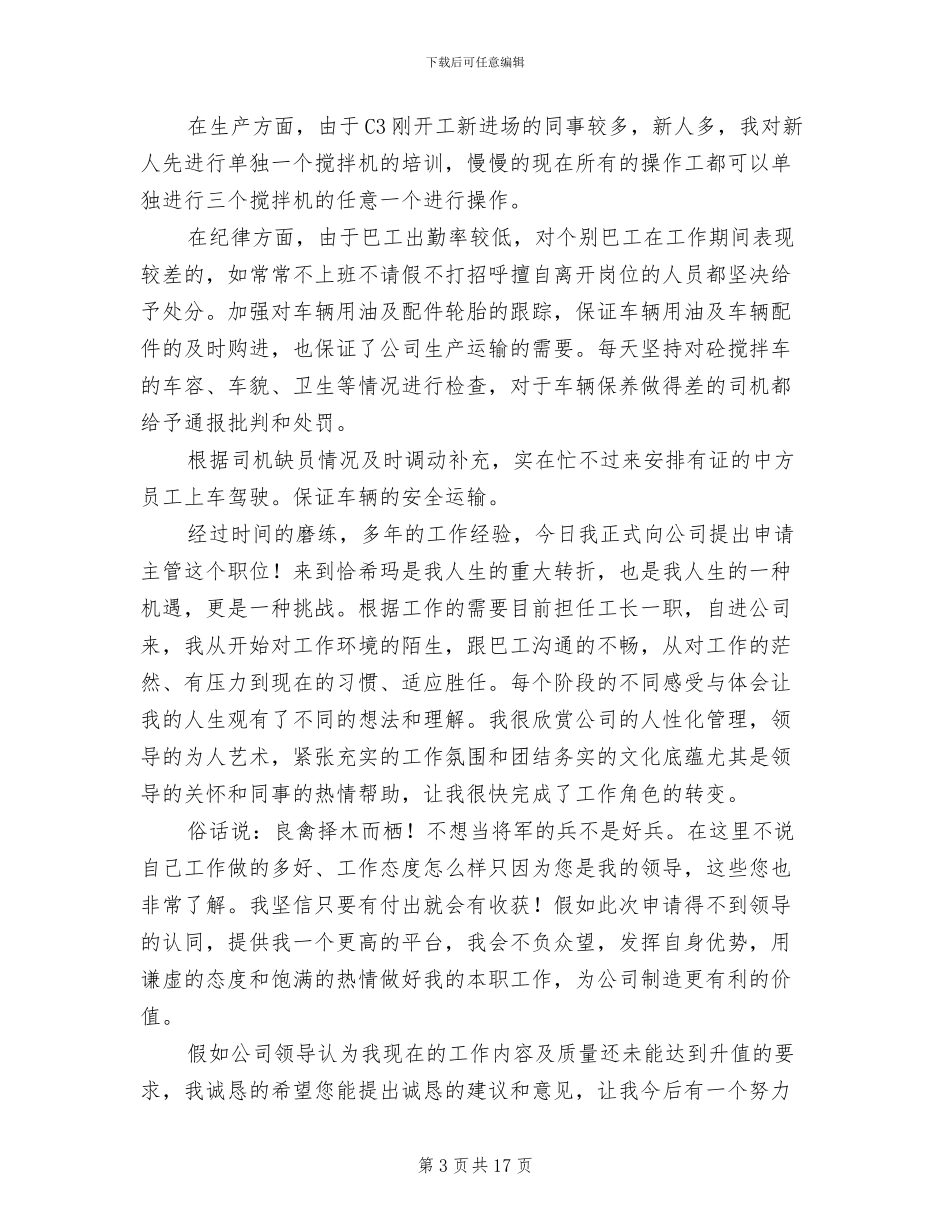 2024年搅拌站个人工作总结_第3页