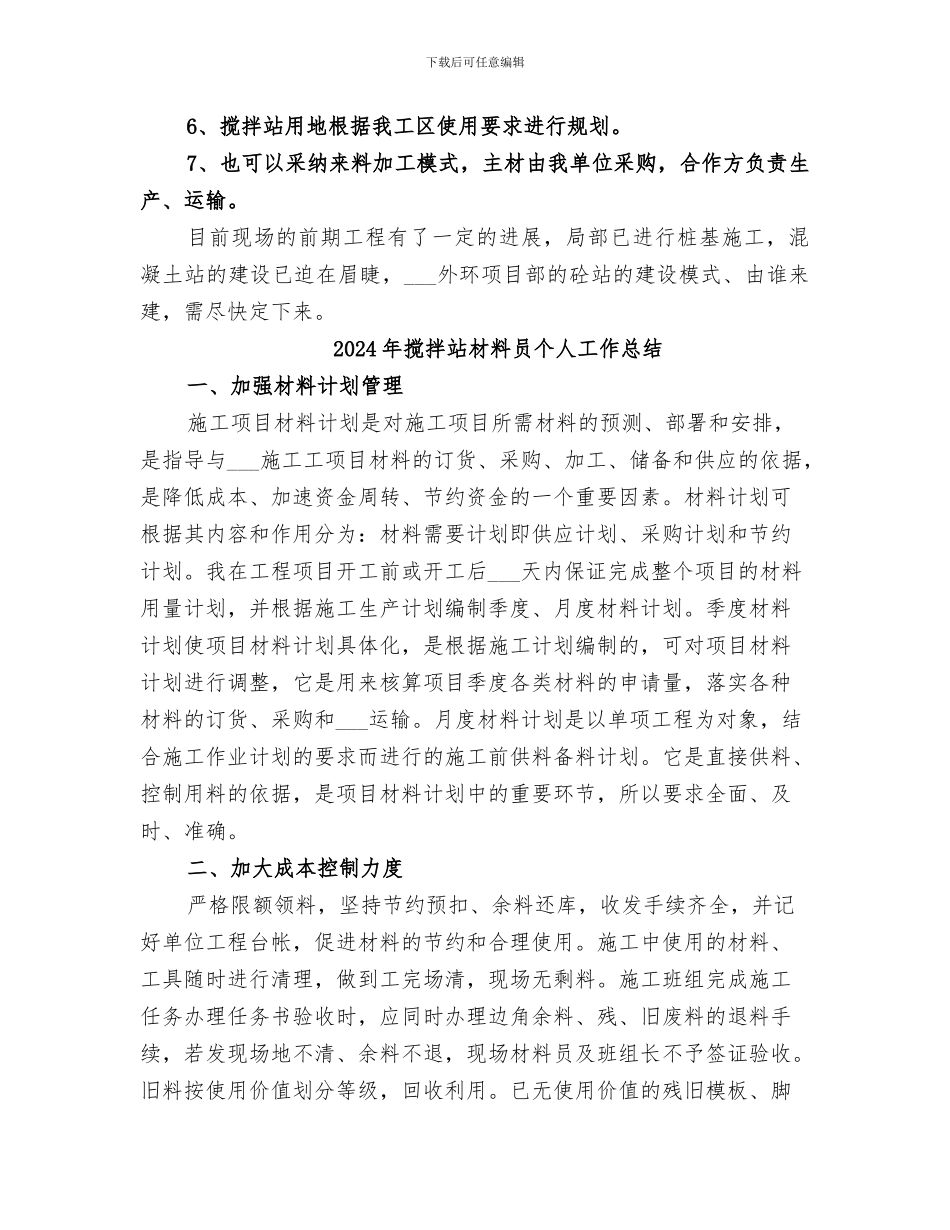 2024年搅拌站文明工地建设总结范本_第2页