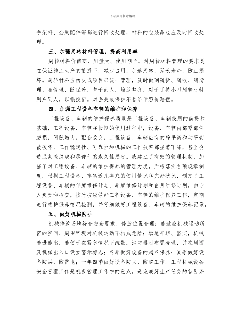 2024年搅拌站文明工地建设总结范本_第3页