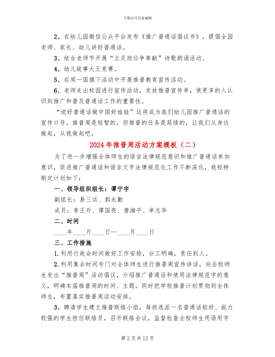 2024年推普周活动方案模板_第2页
