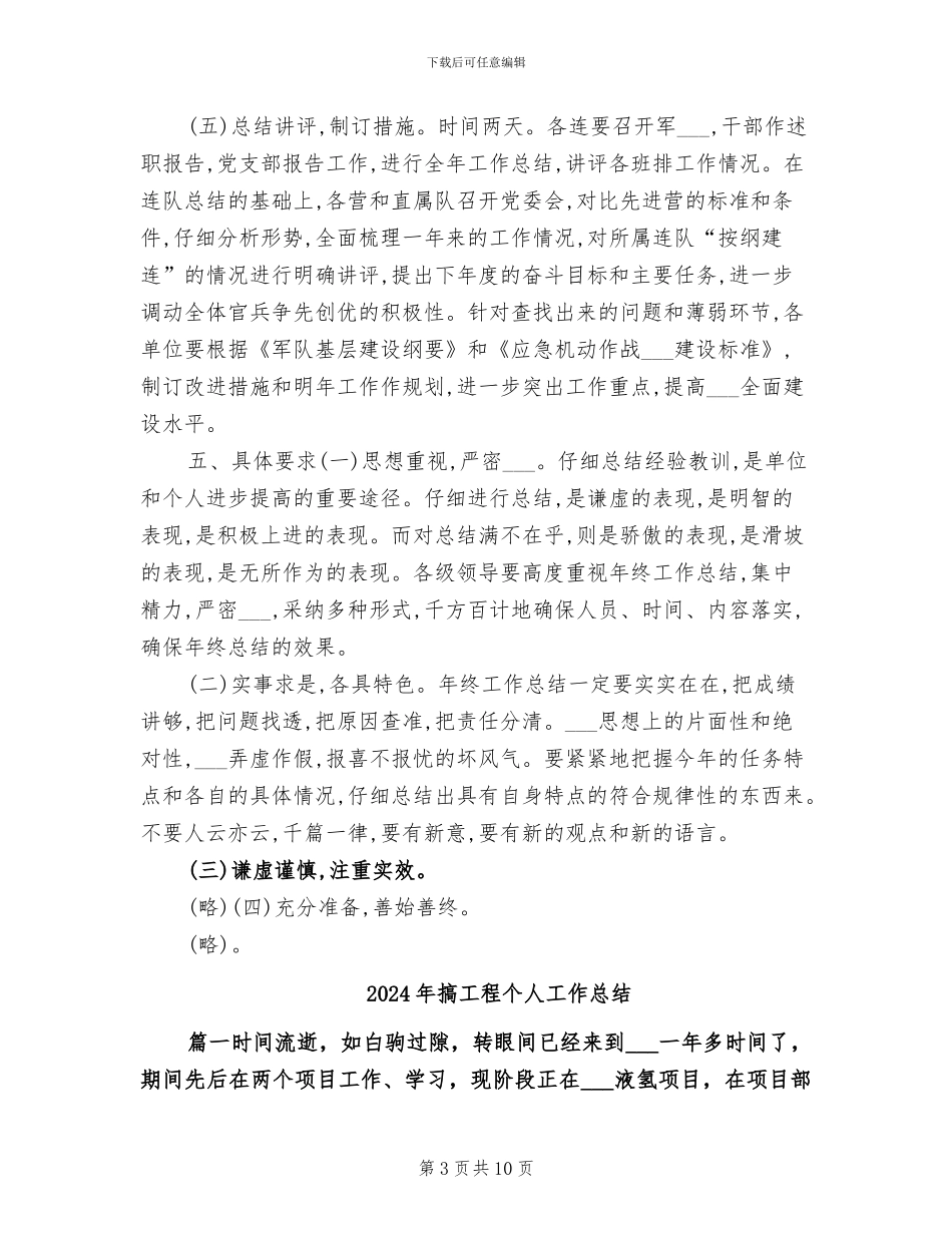 2024年搞好年终总结通知_第3页