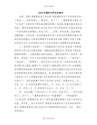 2024年搞好年终总结通知