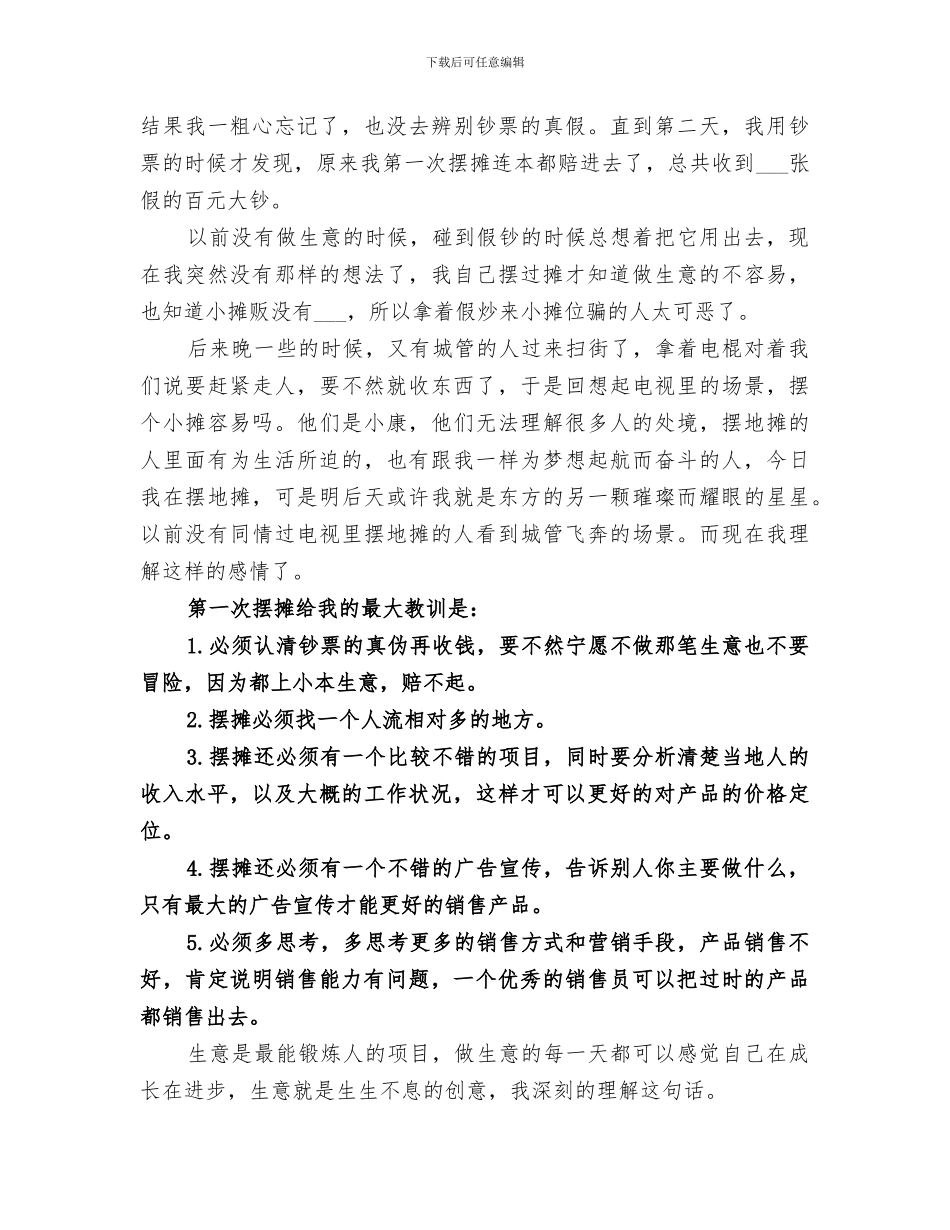 2024年摆地摊技巧经验总结_第2页