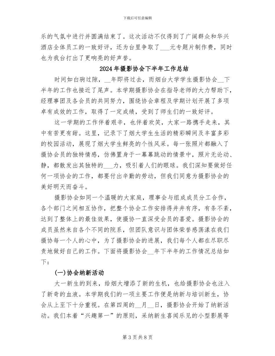 2024年摄像记者的年度个人工作总结_第3页