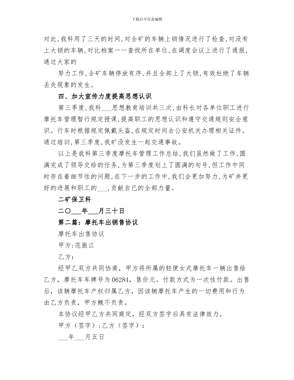 2024年摩托车管理工作总结范本_第3页