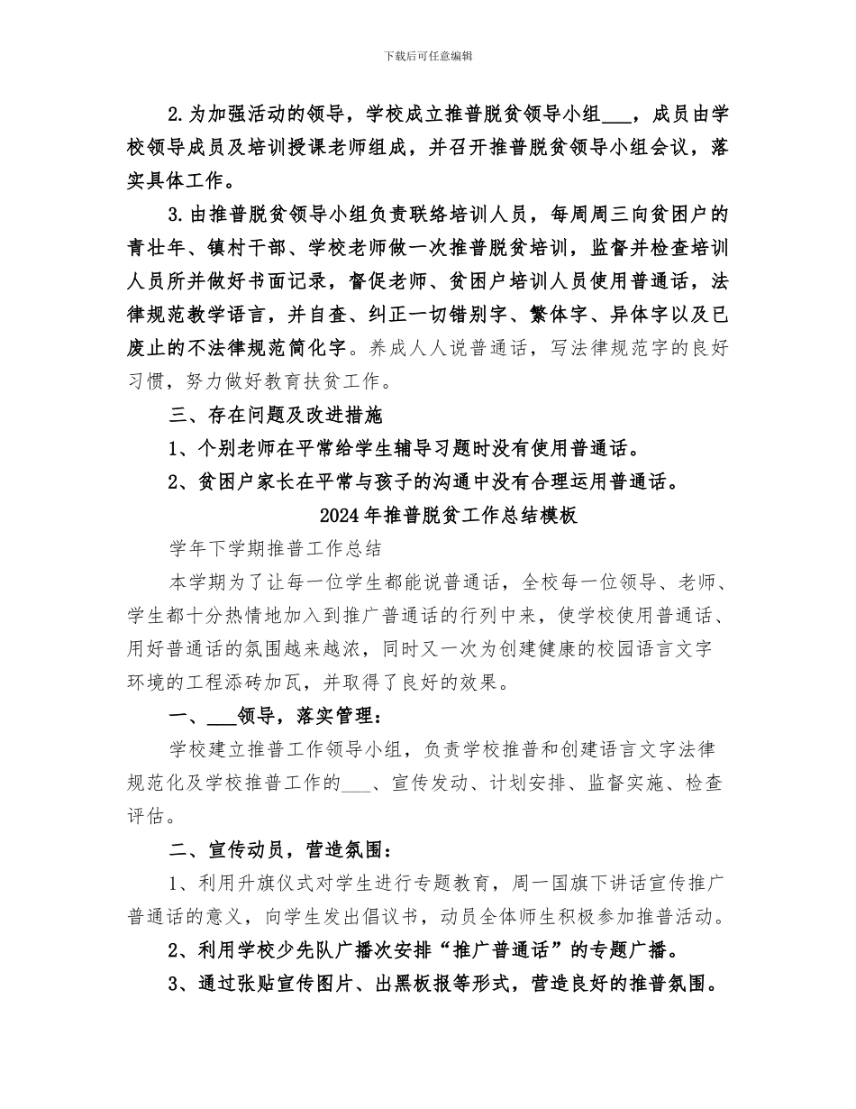 2024年推普脱贫工作总结_第2页