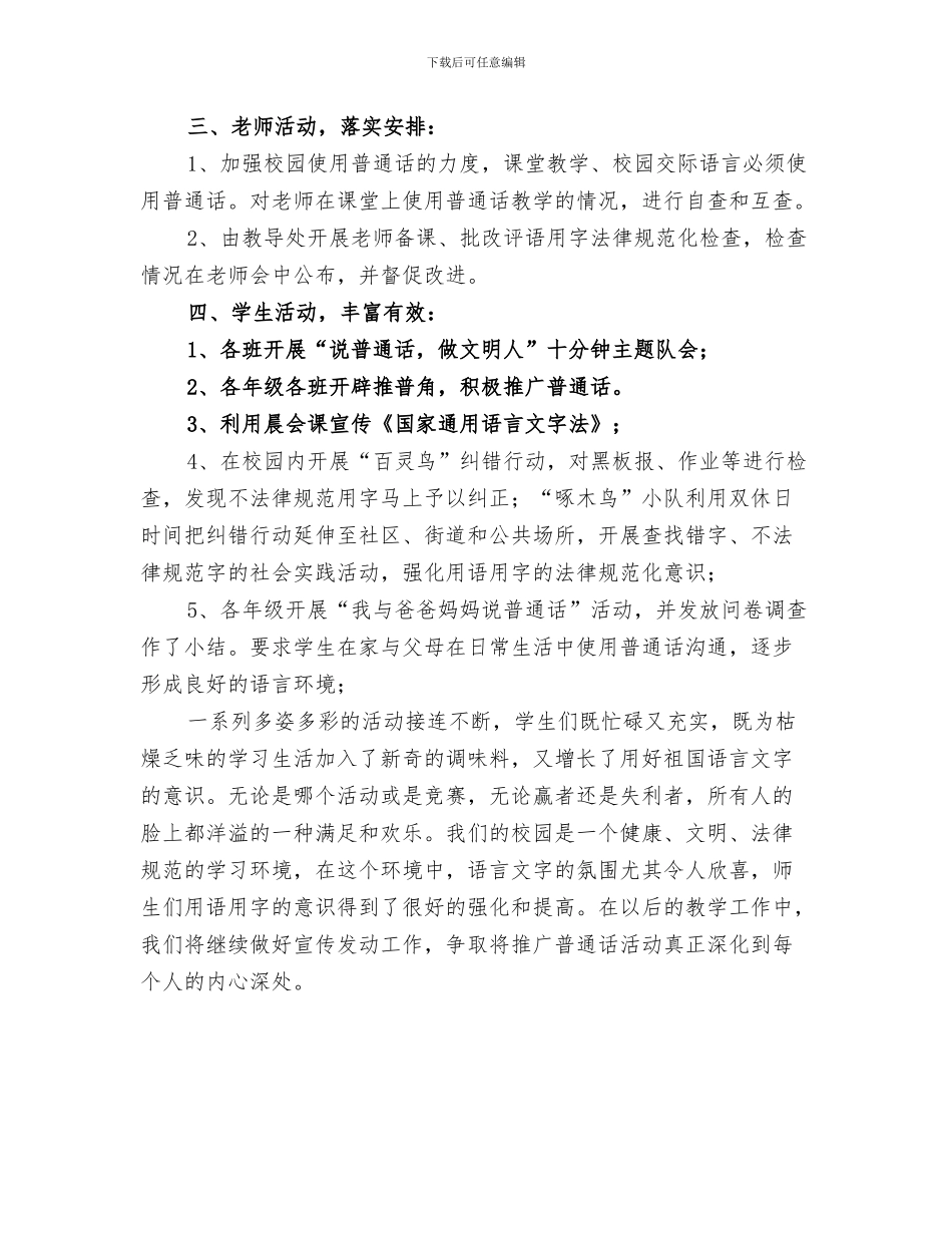 2024年推普脱贫工作总结_第3页