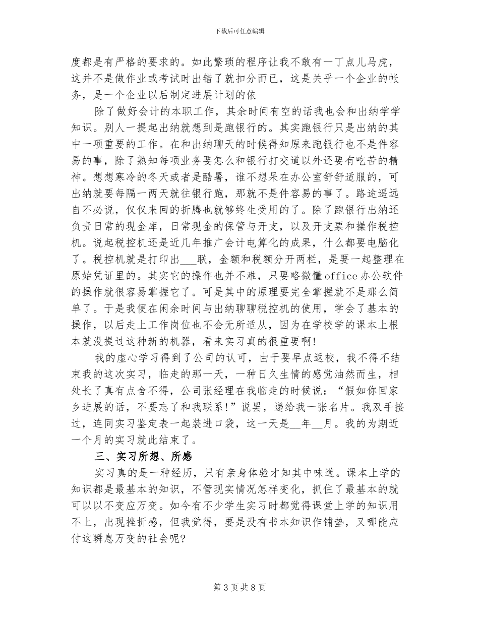 2024年播音主持专业实习总结_第3页