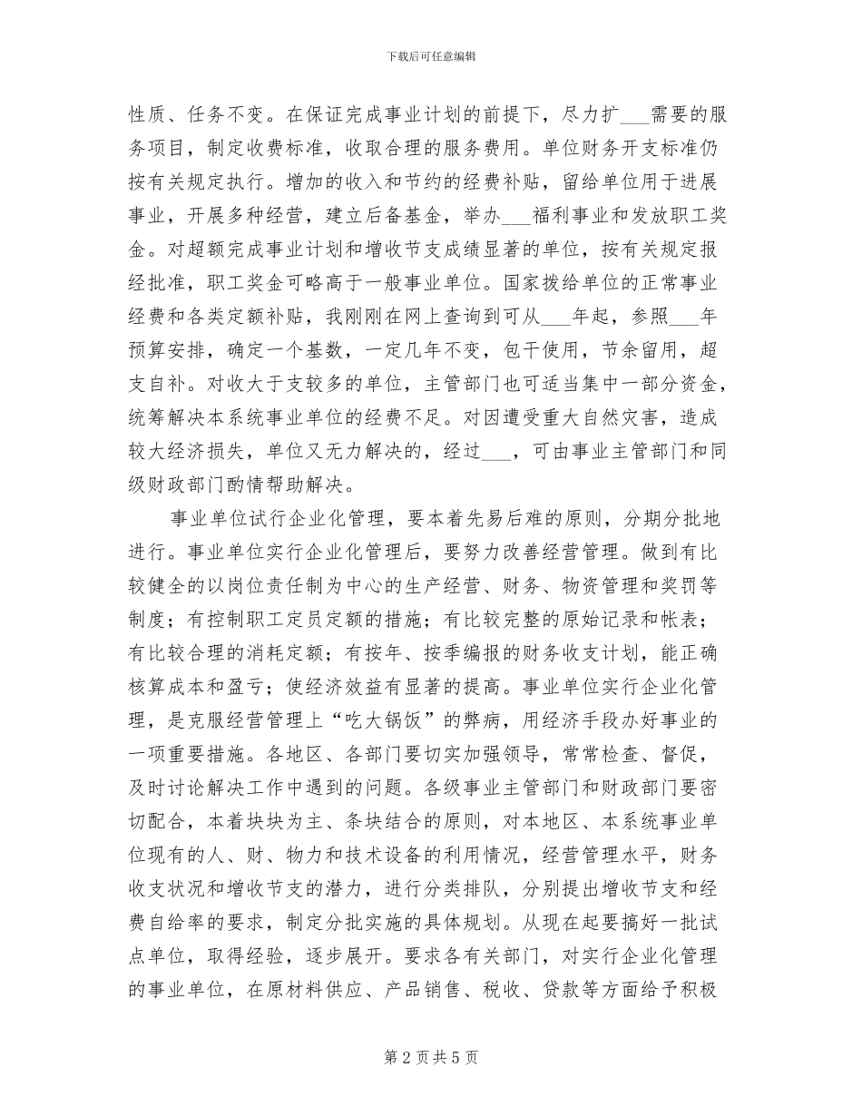 2024年播音员实习期总结优秀_第2页