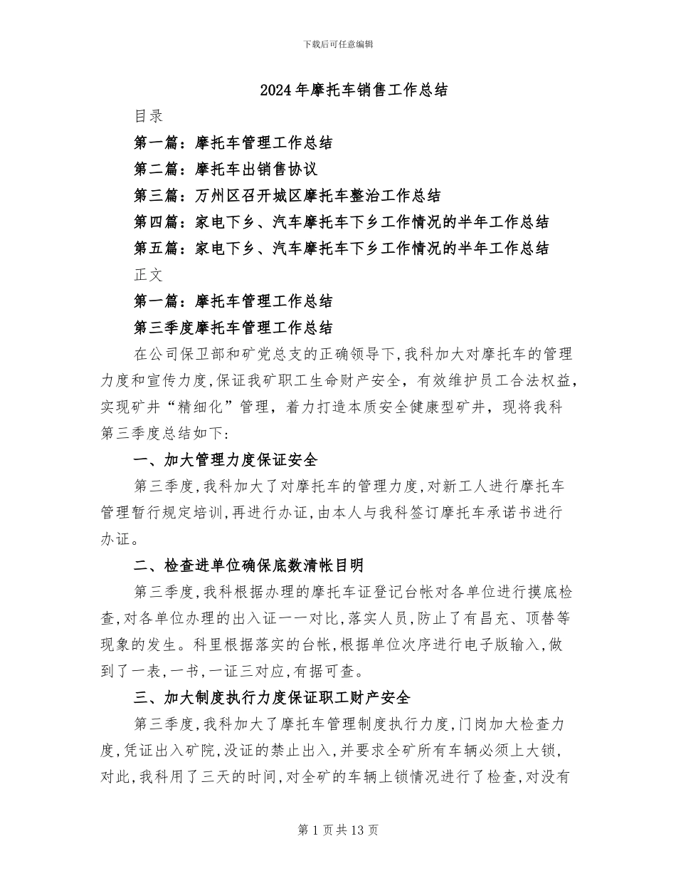 2024年摩托车销售工作总结_第1页