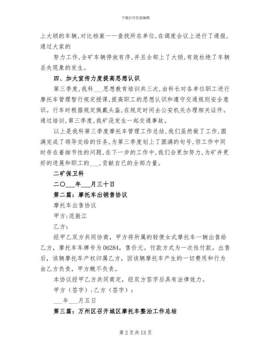 2024年摩托车销售工作总结_第2页