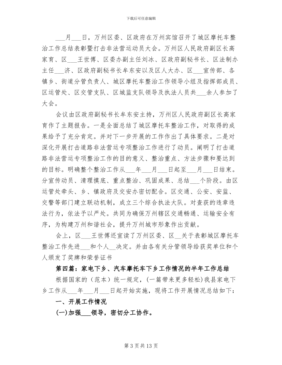 2024年摩托车销售工作总结_第3页