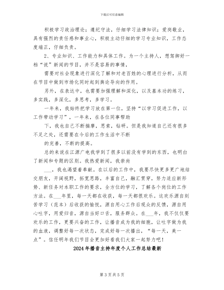 2024年播音主持年度个人工作总结_第3页