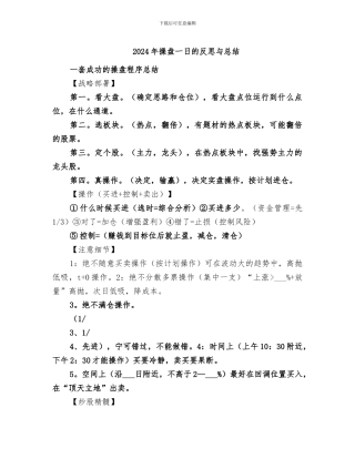 2024年操盘一日的反思与总结