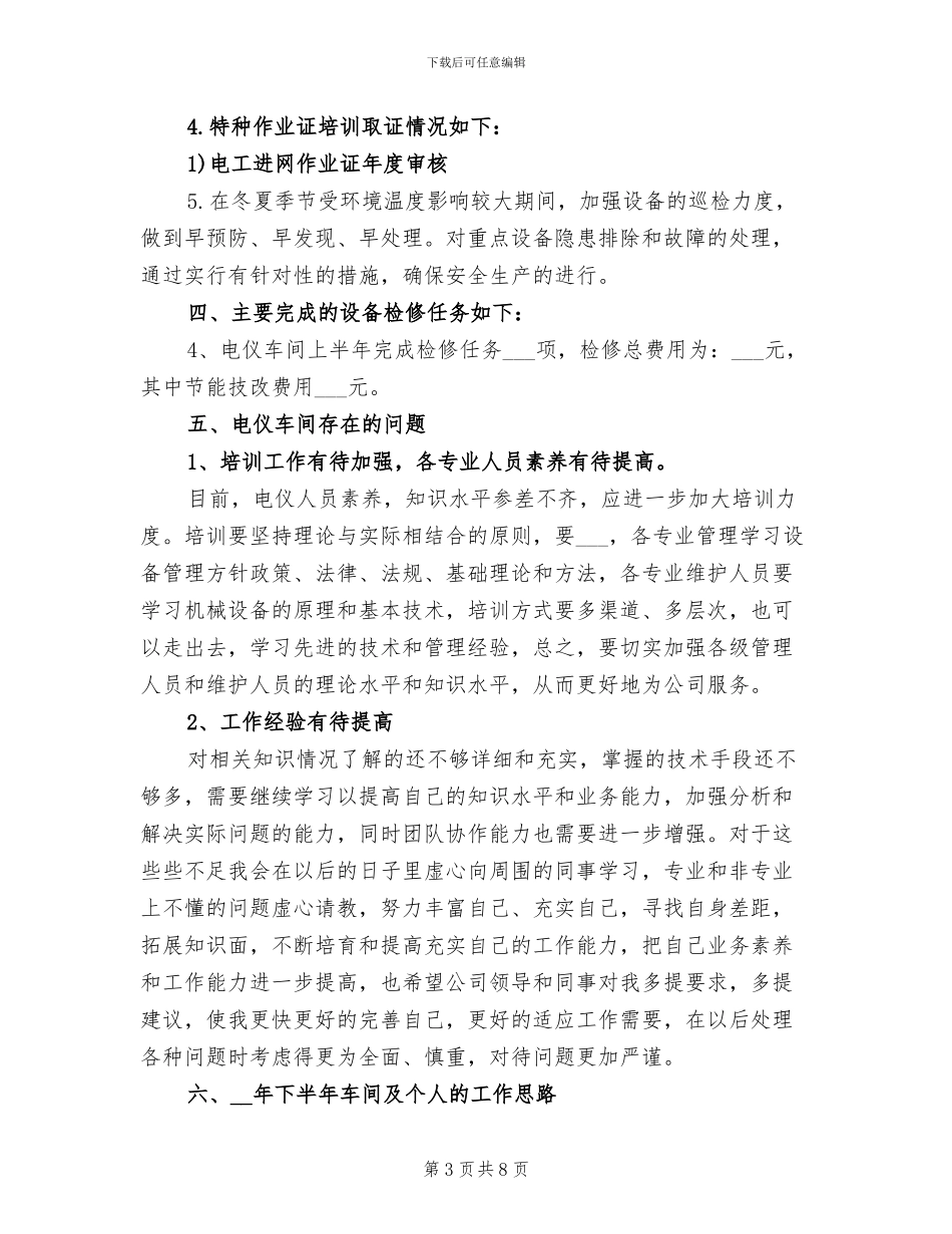 2024年操作工试用期转正工作小结_第3页