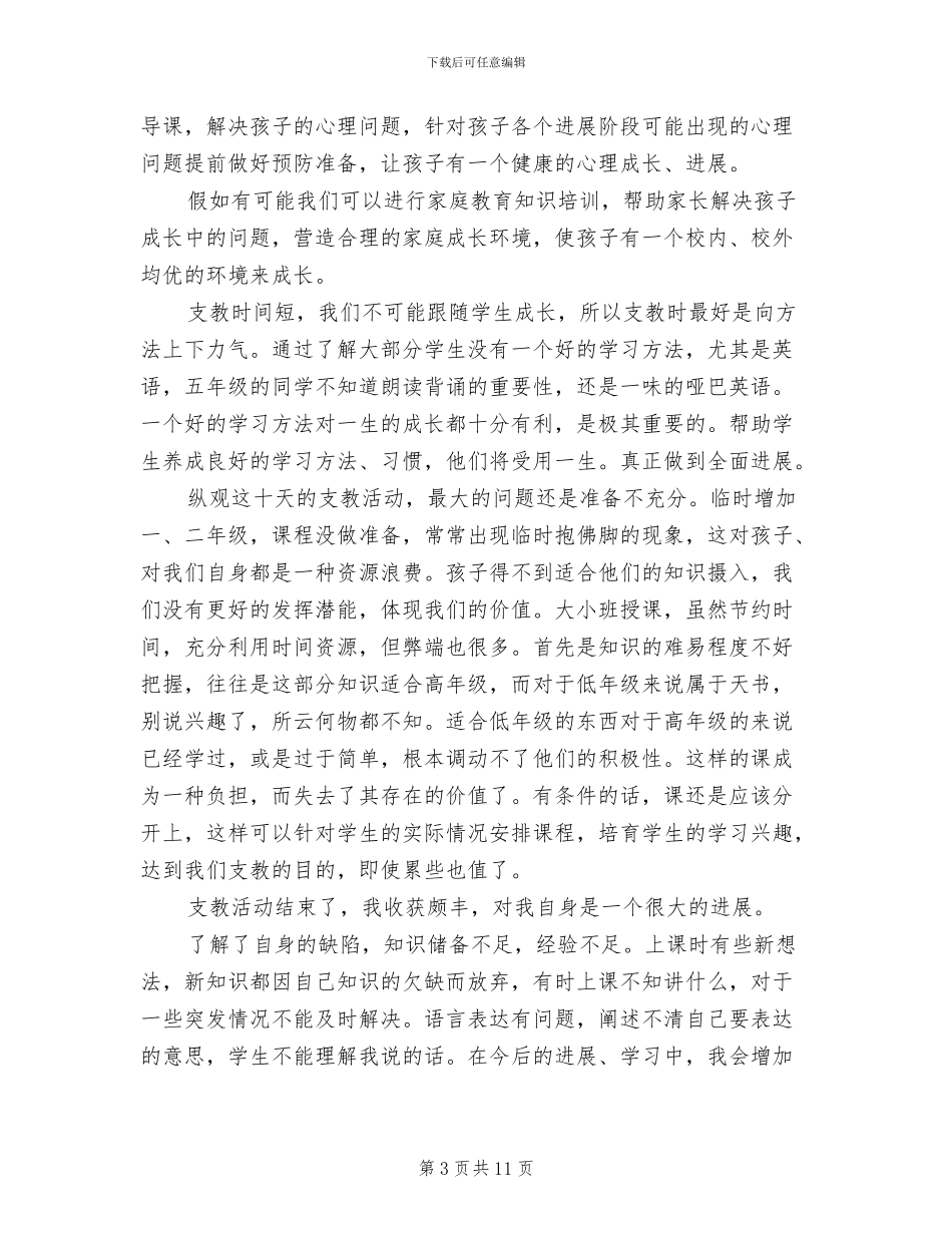 2024年支农个人工作总结_第3页