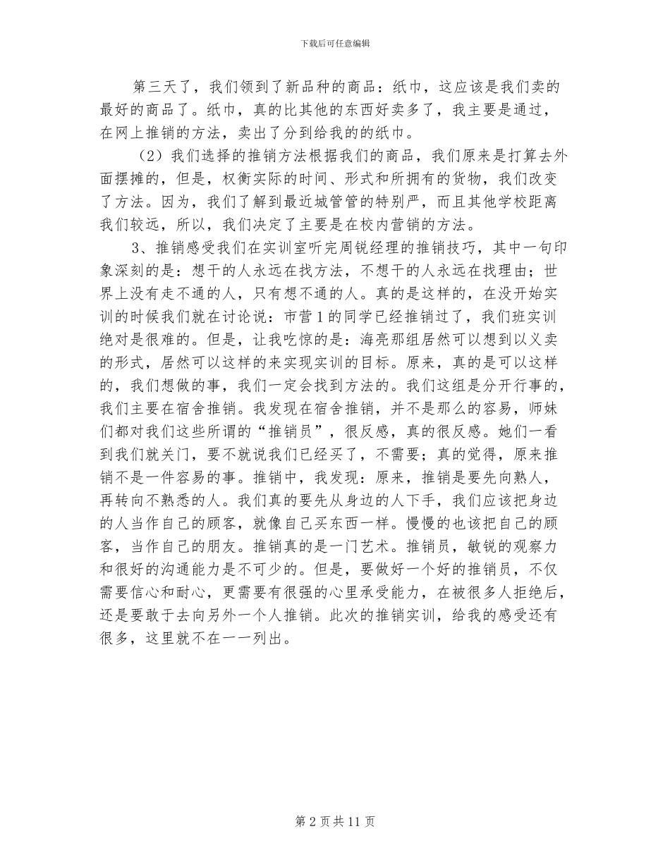 2024年推销年度考核个人总结_第2页