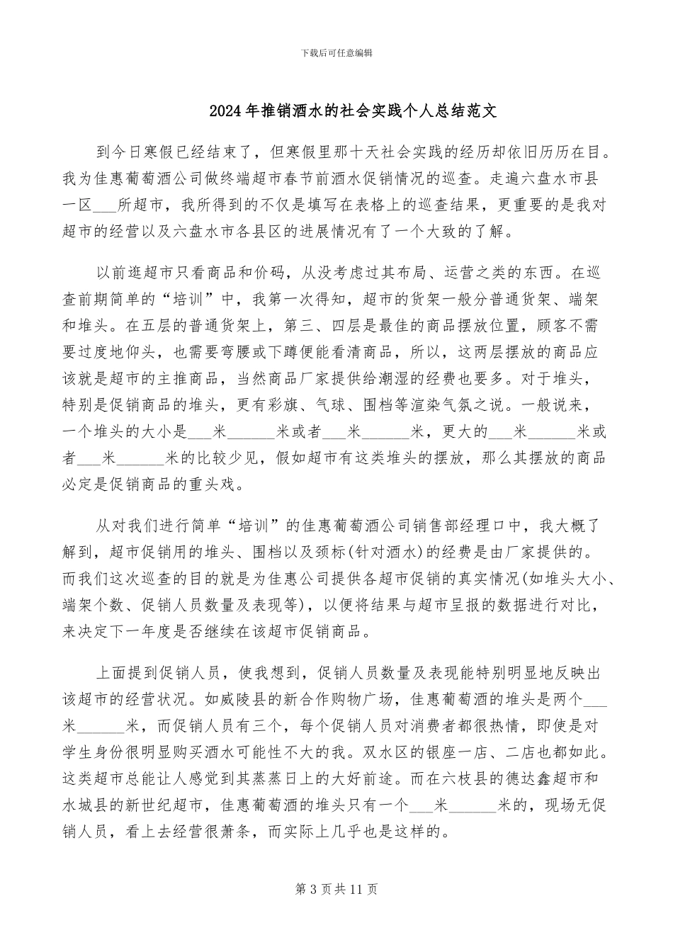 2024年推销年度考核个人总结_第3页